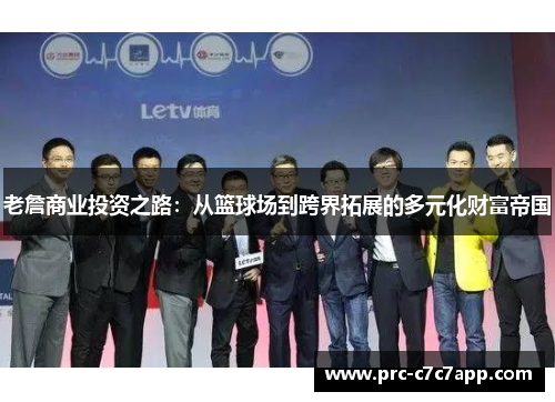 老詹商业投资之路：从篮球场到跨界拓展的多元化财富帝国