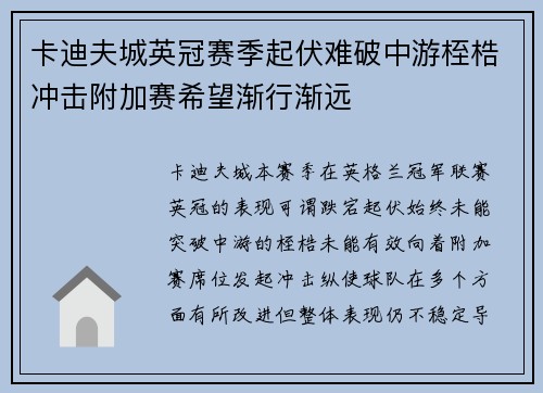 卡迪夫城英冠赛季起伏难破中游桎梏冲击附加赛希望渐行渐远