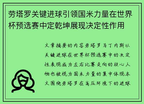 劳塔罗关键进球引领国米力量在世界杯预选赛中定乾坤展现决定性作用