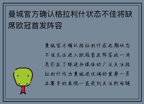 曼城官方确认格拉利什状态不佳将缺席欧冠首发阵容