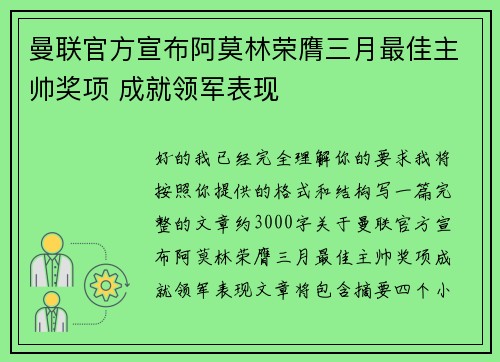 曼联官方宣布阿莫林荣膺三月最佳主帅奖项 成就领军表现 曼联官方宣布阿莫林荣膺三月最佳主帅奖项 成就领军表现