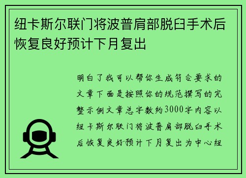 纽卡斯尔联门将波普肩部脱臼手术后恢复良好预计下月复出 纽卡斯尔联门将波普肩部脱臼手术后恢复良好预计下月复出