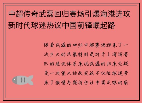 中超传奇武磊回归赛场引爆海港进攻新时代球迷热议中国前锋崛起路 中超传奇武磊回归赛场引爆海港进攻新时代球迷热议中国前锋崛起路