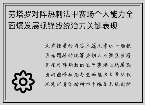 劳塔罗对阵热刺法甲赛场个人能力全面爆发展现锋线统治力关键表现 劳塔罗对阵热刺法甲赛场个人能力全面爆发展现锋线统治力关键表现