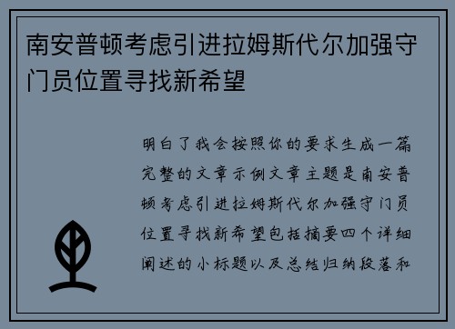 南安普顿考虑引进拉姆斯代尔加强守门员位置寻找新希望 南安普顿考虑引进拉姆斯代尔加强守门员位置寻找新希望