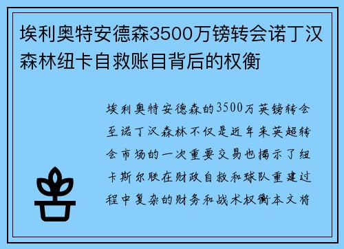 埃利奥特安德森3500万镑转会诺丁汉森林纽卡自救账目背后的权衡 埃利奥特安德森3500万镑转会诺丁汉森林纽卡自救账目背后的权衡