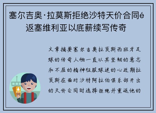塞尔吉奥·拉莫斯拒绝沙特天价合同重返塞维利亚以底薪续写传奇 塞尔吉奥·拉莫斯拒绝沙特天价合同重返塞维利亚以底薪续写传奇