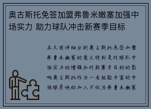 奥古斯托免签加盟弗鲁米嫩塞加强中场实力 助力球队冲击新赛季目标 奥古斯托免签加盟弗鲁米嫩塞加强中场实力 助力球队冲击新赛季目标