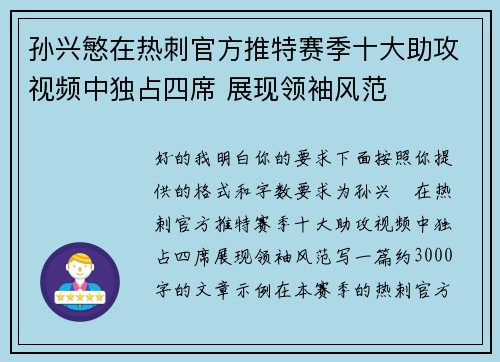 孙兴慜在热刺官方推特赛季十大助攻视频中独占四席 展现领袖风范