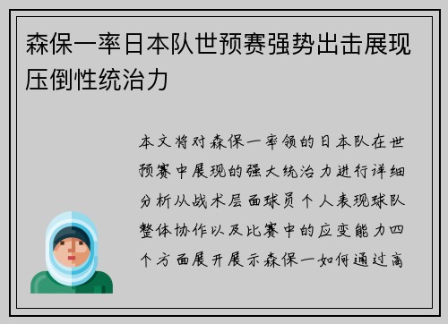 森保一率日本队世预赛强势出击展现压倒性统治力